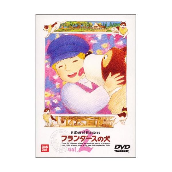 【中古】 ／ フランダースの犬（２） (DVD)