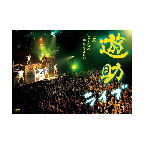 【中古】遊助 ／ あの・・こんなんやりますケド。 (DVD)
