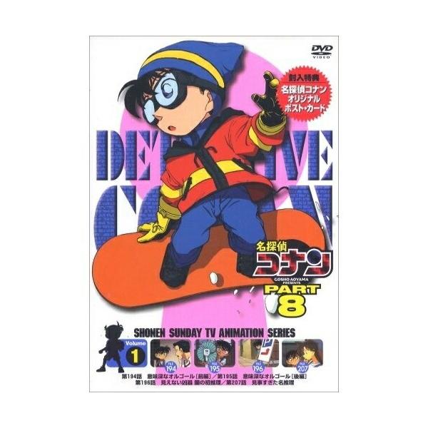 【中古】コナン ／ 名探偵コナン８（１） (DVD)