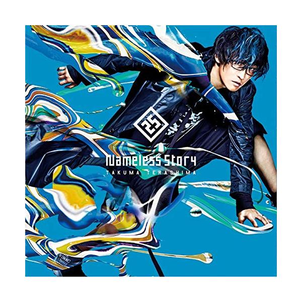 【中古】寺島拓篤 ／ TVアニメ『転生したらスライムだった件』オープニング主題歌「Nameless S.. (CD)