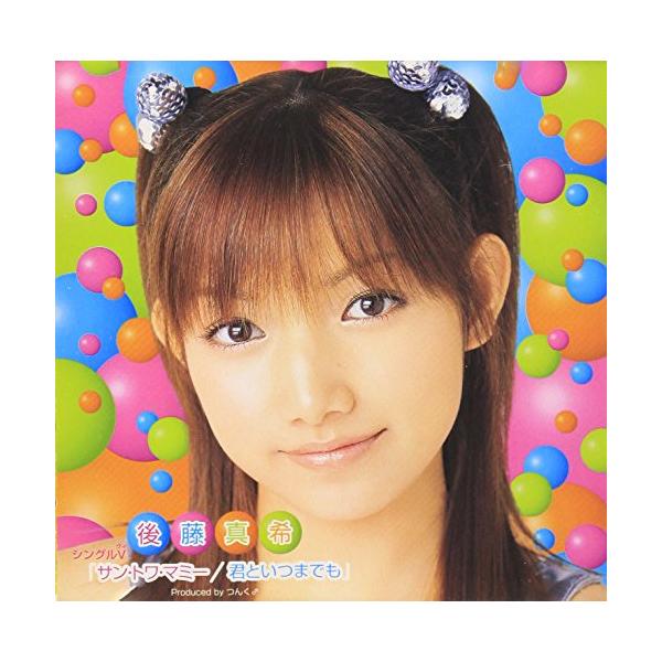 【中古】後藤真希 ／ サントワマミー/君といつまでも (CD)