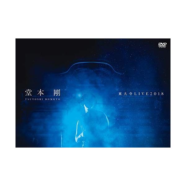 【中古】堂本 剛 ／ 堂本 剛 東大寺LIVE2018(DVD通常盤) (DVD)