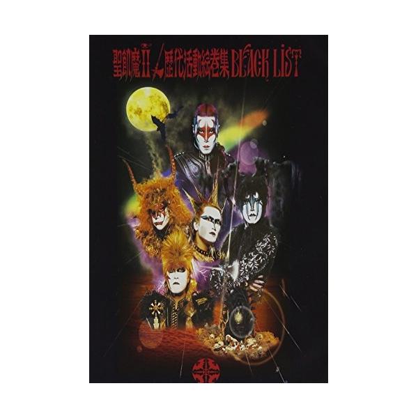 (未使用･未開封品)　歴代活動絵巻集 BLACK LIST [DVD] gsx453j 中古】聖飢魔II ／ 歴代活動絵巻集 BLACK LIST [DVD] (DVD