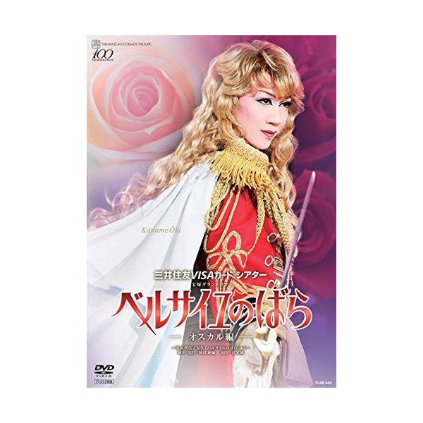 DVD／宙組 宝塚大劇場公演 宝塚グランドロマン ベルサイユのばら−オスカル編−〜池田理代子原作「ベルサイユのばら」より〜
