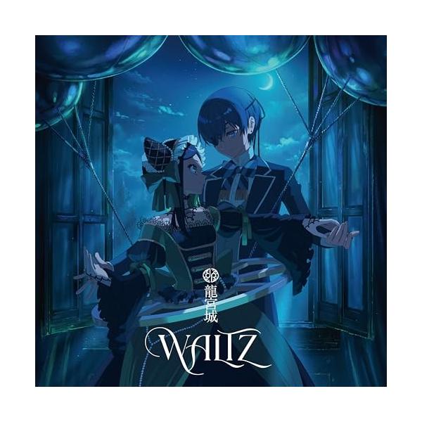中古】龍宮城 ／ WALTZ(期間生産限定盤)(Blu-ray Disc付) (CD