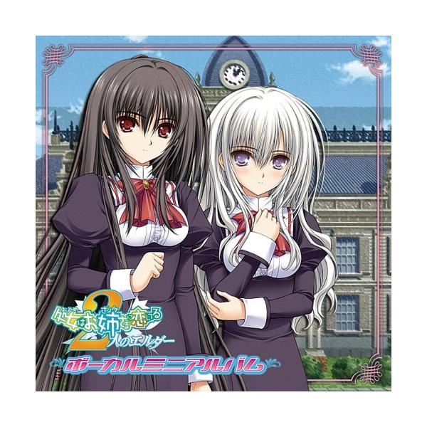【中古】 ／ 処女はお姉さまに恋してる ボー (CD)
