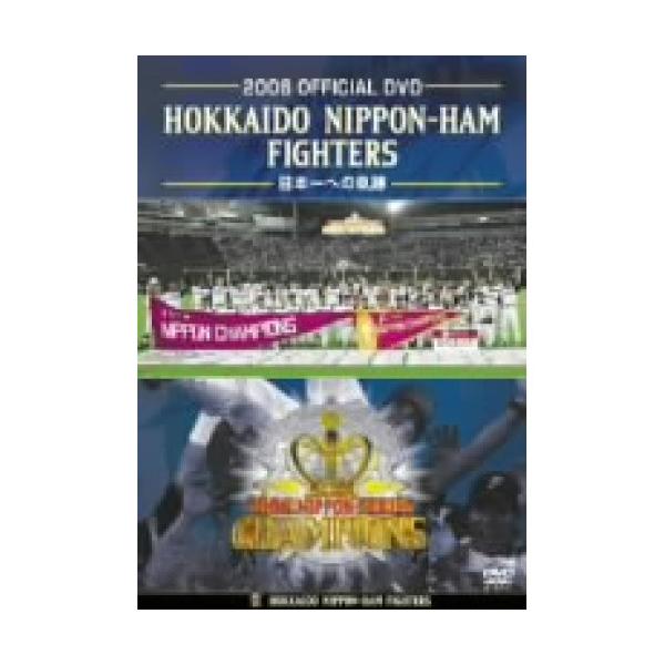【中古】日本ハムファイターズ ／ ２００６ ＯＦＦＩＣＩＡＬ Ｄ (DVD)