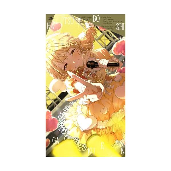 【中古】初星学園 ／ 藤田ことね 3rd Single「自己肯定感爆上げ↑↑しゅきしゅきソング」 (CD)