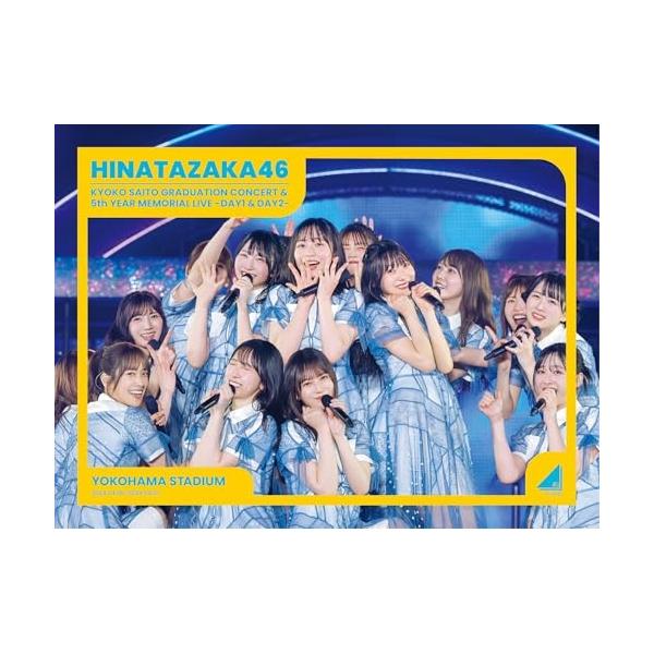 【中古】日向坂46 ／ 日向坂46 齊藤京子卒業コンサート&amp;5周年記念MEMORIAL LIVE 〜5回 (DVD)