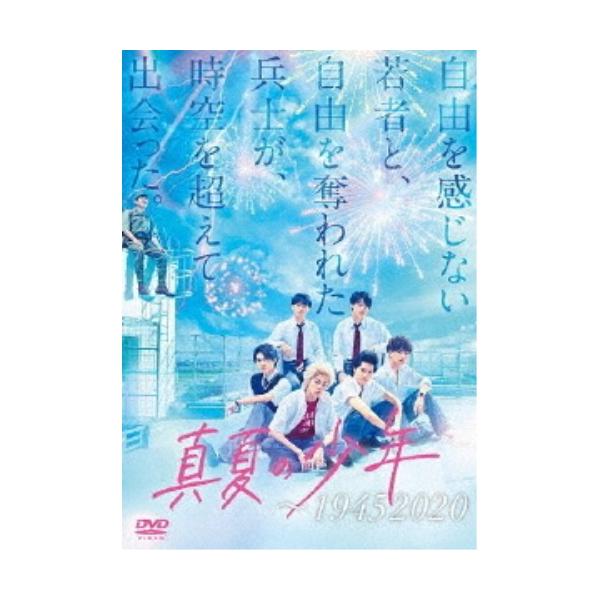 【中古】岩大昇／佐藤龍我／那須雄登／ ／ 真夏の少年 〜19452020 DVD-BOX (DVD)