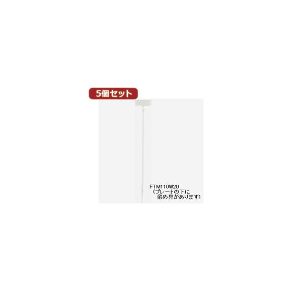 YAZAWA 5�Z�b�g�}�[�J�[���˂�o���h  FTM110W20X5