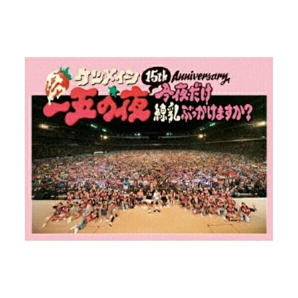 エイベックス（AVEX） 15th Anniversary「一五の夜」〜今夜だけ練乳