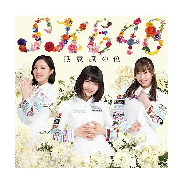 無意識の色(TYPE-A)(初回生産限定盤)(DVD付) ／ SKE48 (CD)
