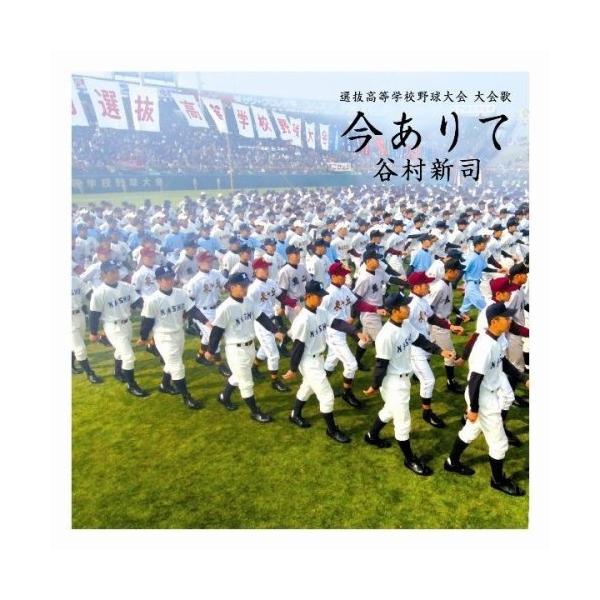 今ありて ／ 谷村新司 (CD)