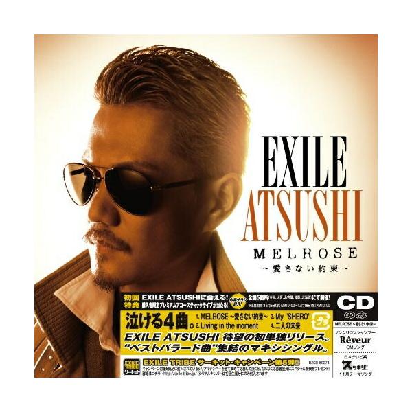 エイベックス MELROSE〜愛さない約束〜 ／ EXILE ATSUSHI (CD