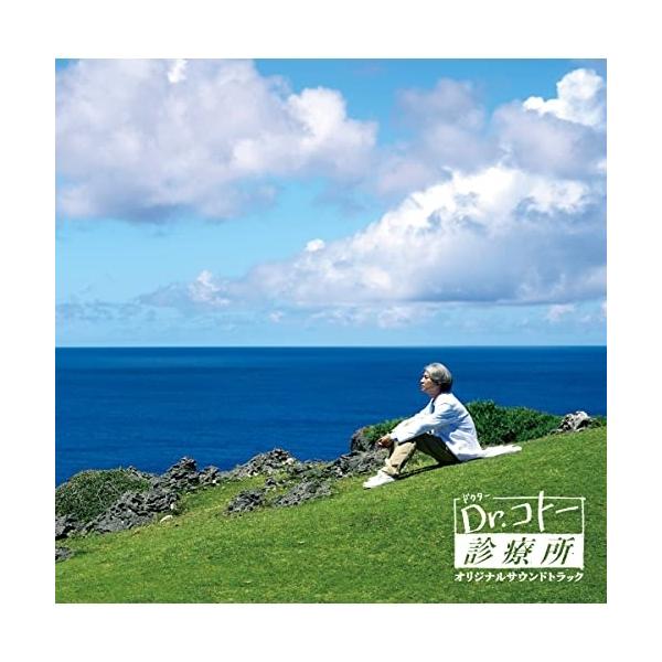 映画「Dr.コトー診療所」オリジナル・サウンドトラック ／ サントラ (CD) (発売後取り寄せ)