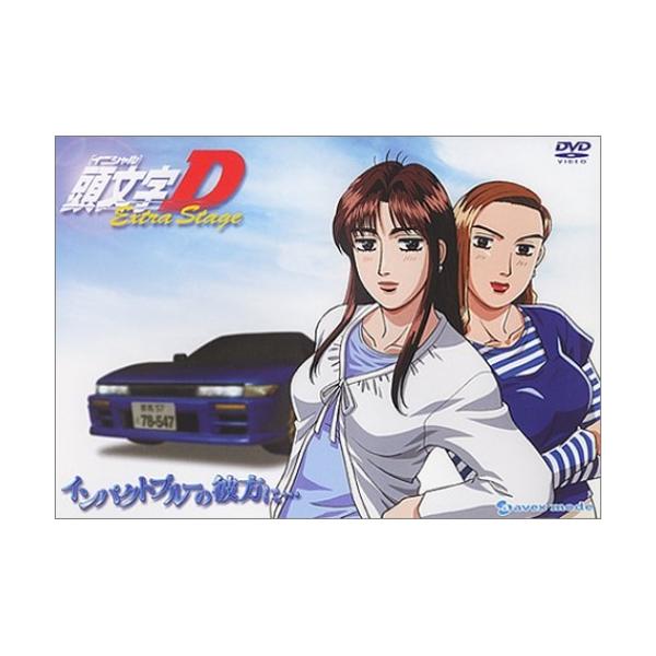 Ova 頭文字 イニシャル D Extra Stage インパクトブルーの彼方に 頭文字d Dvd Api Avba バンダレコード ヤフー店 通販 Yahoo ショッピング