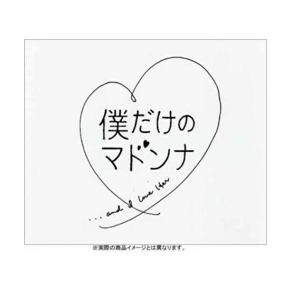 僕だけのマドンナ DVD-BOX ／ 滝沢秀明 (DVD)