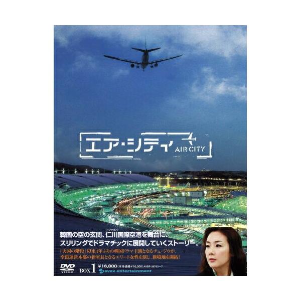 エア・シティ DVD-BOX I ／ チェ・ジウ (DVD)