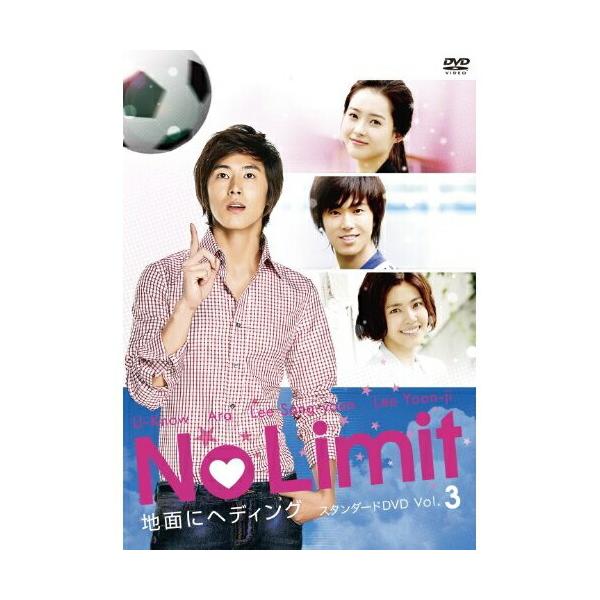 No Limit〜地面にヘディング〜スタンダードDVD Vol.3 ／ チョン・ユンホ (DVD)