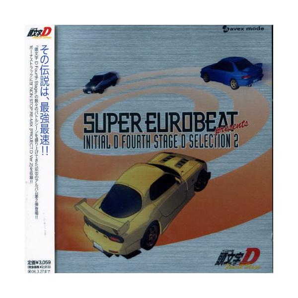 エイベックス（AVEX） SUPER EUROBEAT presents 頭文字[イニシャル]D