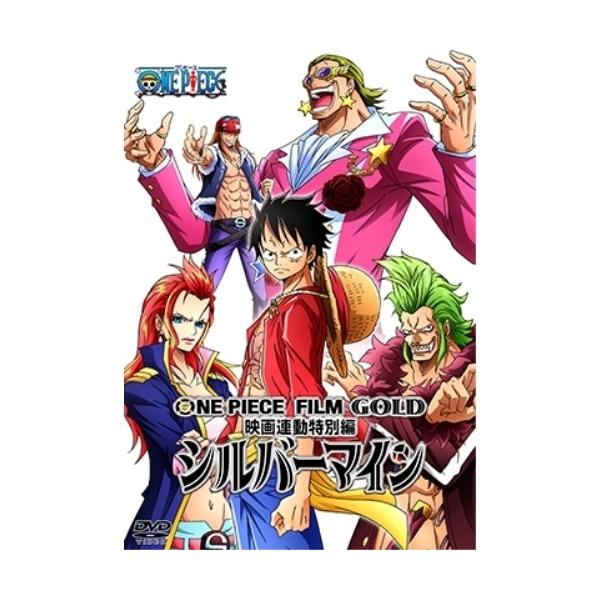 One Piece Film Gold映画連動特別編 シルバーマイン ワンピース Dvd Api Eyba バンダレコード ヤフー店 通販 Yahoo ショッピング