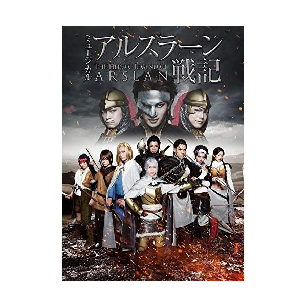 ミュージカル「アルスラーン戦記」 ／ 木津つばさ (DVD)