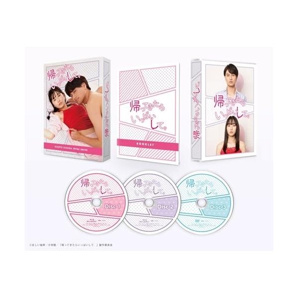 帰ってきたらいっぱいして。 DVD BOX 帰ってきたらいっぱいして。 Blu-ray-BOX/小島健