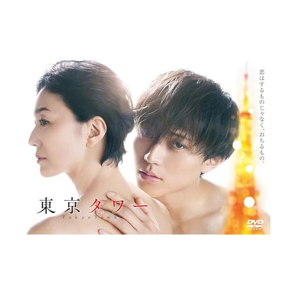 「東京タワー」DVD BOX ／ 永瀬廉 (DVD)