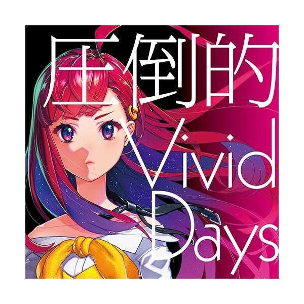 賢者の孫EDテーマ「圧倒的 Vivid Days」(DVD付) ／ 吉七味。 (CD)