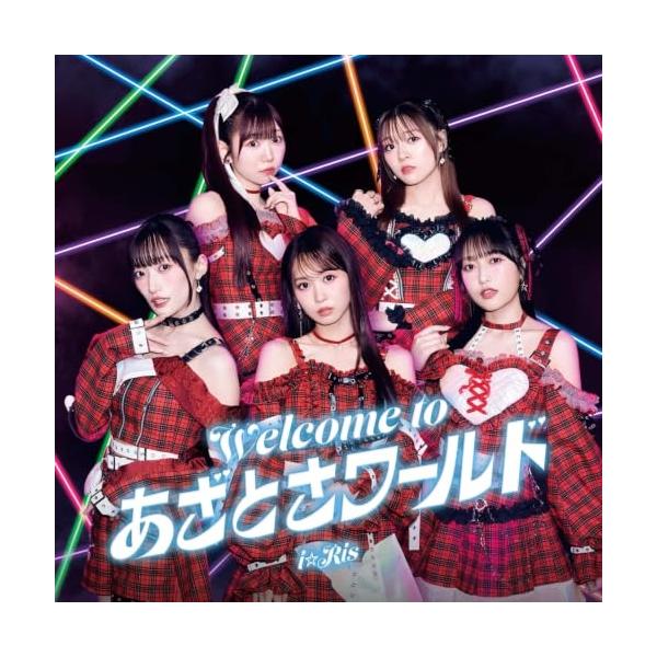Welcome to あざとさワールド(DVD付) ／ i☆Ris (CD) (予約)