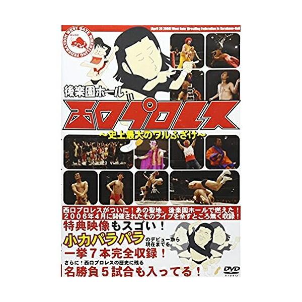 後楽園ホール in 西口プロレス〜史上最大のワルふざけ〜 ／ 長州小力/他 (DVD)