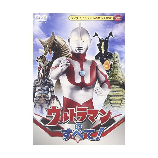 ウルトラマンのすべて ウルトラマン Dvd Buyee Buyee Japanese Proxy Service Buy From Japan Bot Online