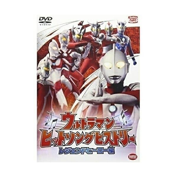 種別:DVD発売日:2011/07/22収録曲: / ウルトラマンの歌 / 進めウルトラマン / ウルトラセブンの歌 / ULTRA7 / 帰ってきたウルトラマン / ウルトラマンエース / ウルトラマンタロウ / ウルトラ六兄弟 / ウル...