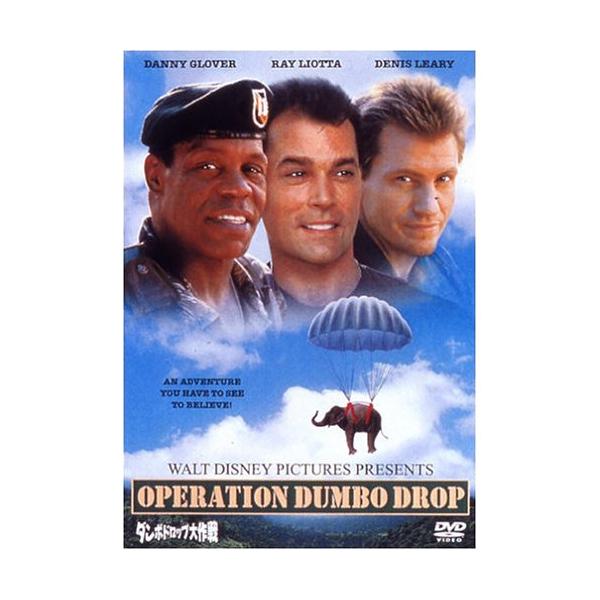 ダンボドロップ大作戦 ／ ダニー・グローバー (DVD)