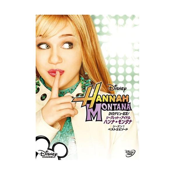 シークレット・アイドル ハンナ・モンタナ シーズン1 ベストエピソード ／ マイリー・サイラス (DVD)