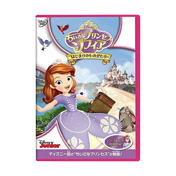 ちいさなプリンセス ソフィア/はじまりのものがたり ／ ディズニー (DVD)