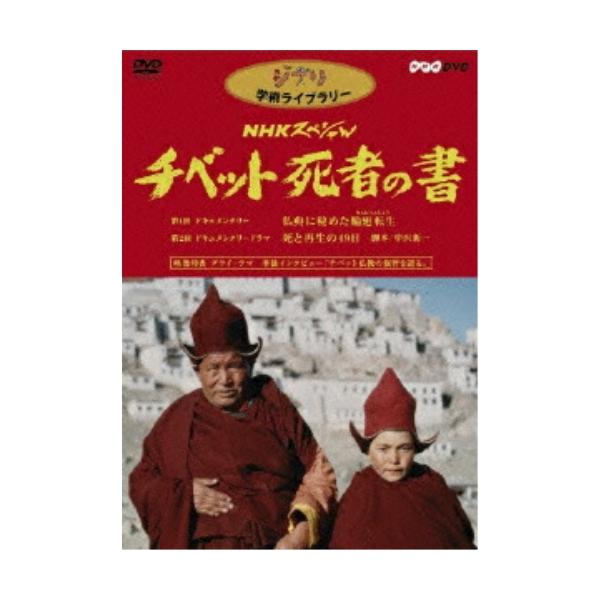 NHKスペシャル チベット死者の書 ／ スタジオジブリ (DVD)