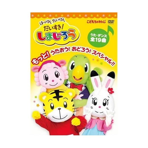 種別:DVD発売日:2010/02/24収録曲: / 「まいにち チャレンジャー」 / うた「Happy Little Penguin」 / うた「わたしの すきなもの」 / うた「ころころ おにぎり しまじろう」 / ダンス「あさだ!ウン...