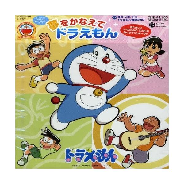 夢をかなえてドラえもん Mao Cd C Cocc 159 バンダレコード ヤフー店 通販 Yahoo ショッピング