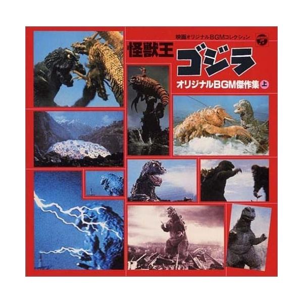 ANIMEX 1200シリーズ108 映画オリジナルBGMコレクション 怪獣王ゴ.. ／ (CD)