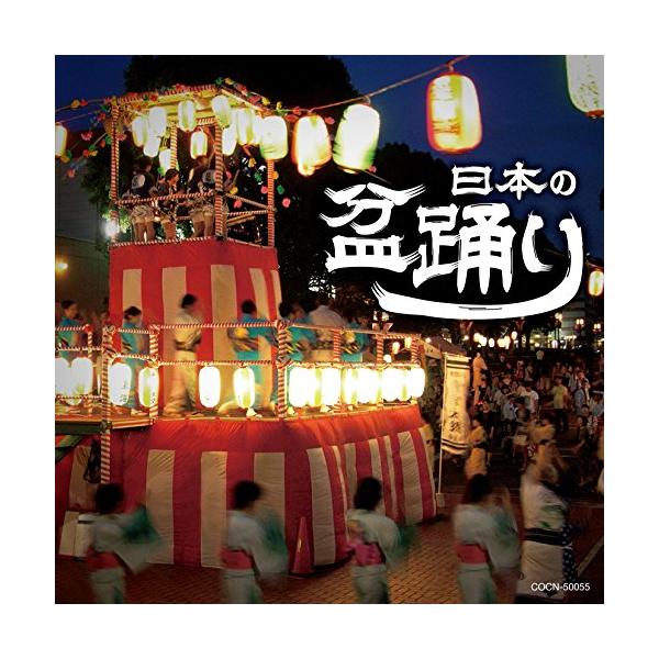 ザ・ベスト 日本の盆踊り ／  (CD)