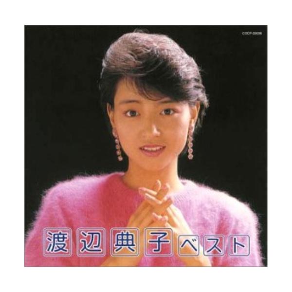 【中古】［CD］渡辺典子 ベスト 日本コロムビア ベスト ／ 渡辺典子 (CD) : バンダレコード ヤフー店