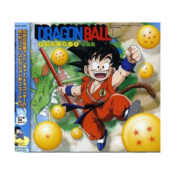 クラシック サントラcd ドラゴンボール Cdの人気商品 通販 価格比較 価格 Com