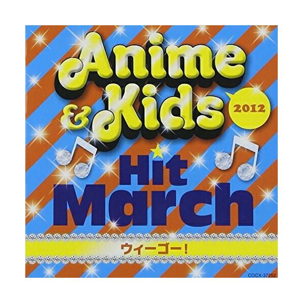 2012 アニメ&amp;キッズ・ヒット・マーチ〜ウィーゴー!〜 ／ (教材) (CD)