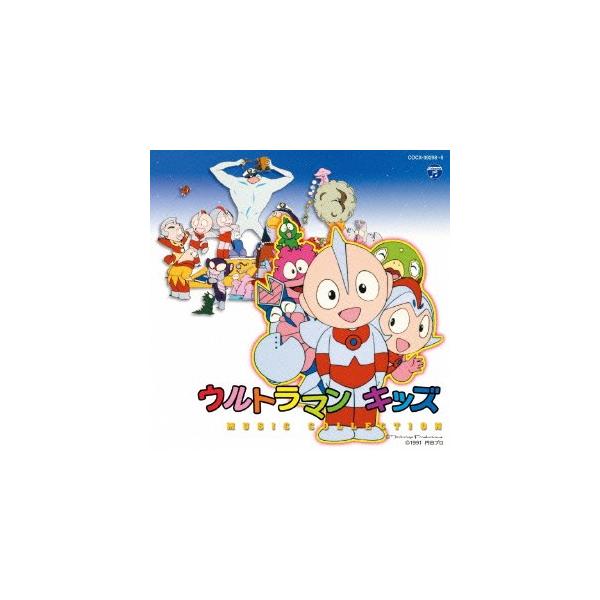 ウルトラマンキッズ MUSIC COLLECTION ／ ウルトラマンキッズ (CD)