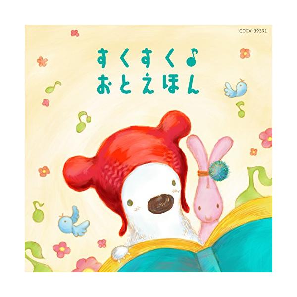 コロムビアキッズ BABIES すくすく(音符記号)おとえほん ／ (CD)