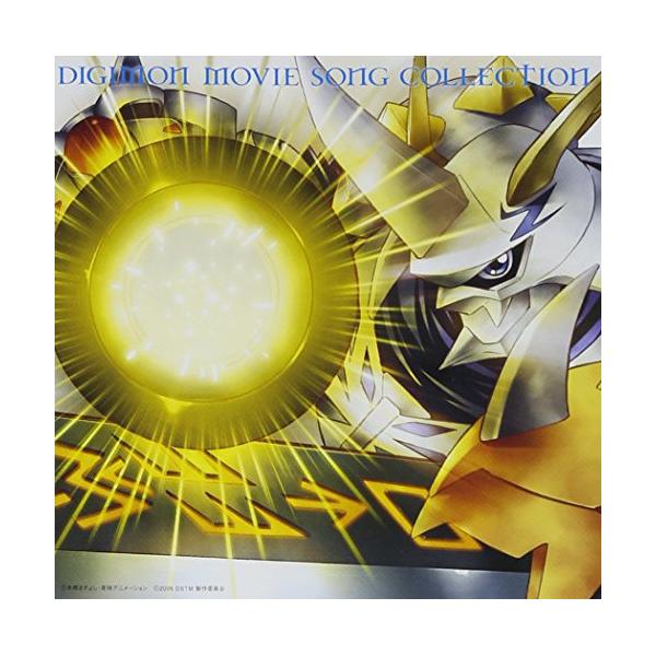 デジモンムービーソングコレクション オメガモンバージョン ／ デジモン (CD)