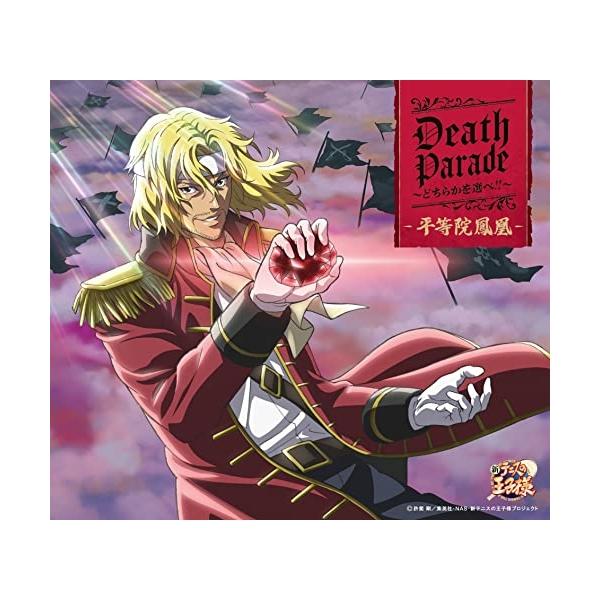 Death Parade〜どちらかを選べ!!〜 ／ 安元洋貴(平等院鳳凰) (CD)