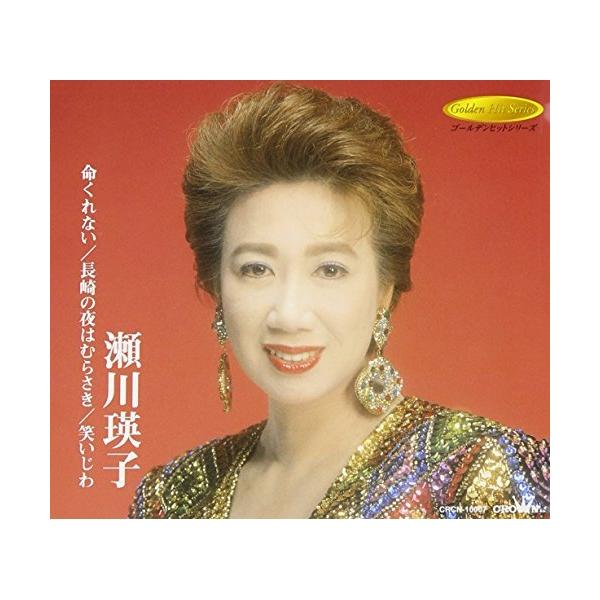 ☆391 瀬川瑛子 憂き世川 シングルカセット 歌 カラオケ クラウンレコード ☆391 瀬川瑛子 憂き世川 シングルカセット 歌 カラオケ